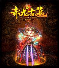 天龙八部私服噬血