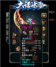天龙八部私服嗜血 乱世